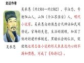 初中语文新人教部编版七年级上册第6单元 整本书阅读 《西游记》教学课件（2024秋）