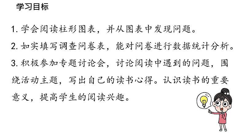 初中语文新人教部编版七年级上册第第4单元 专题学习活动《少年正是读书时 》教学课件（2024秋）第5页