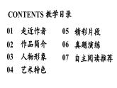 初中语文新人教部编版七年级上册第第3单元 整本书阅读 《朝花夕拾》精读、略读、浏览教学课件（2024秋）