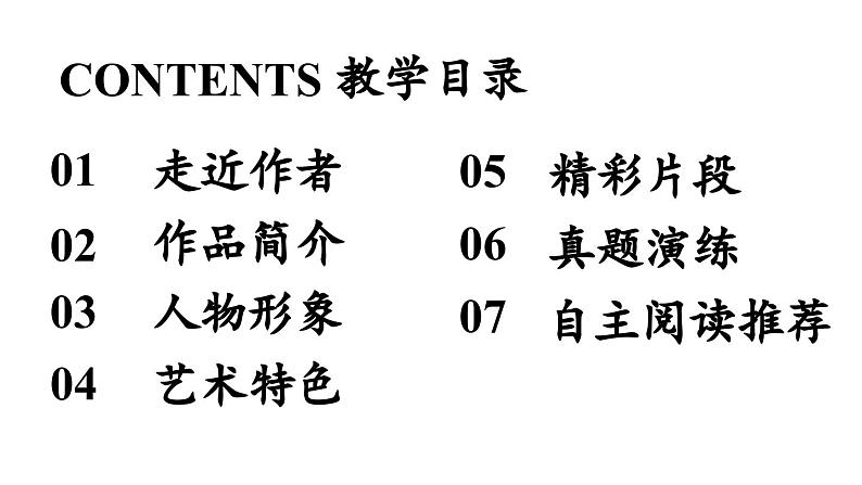 初中语文新人教部编版七年级上册第第3单元 整本书阅读 《朝花夕拾》精读、略读、浏览教学课件（2024秋）第4页