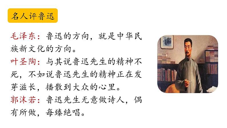 初中语文新人教部编版七年级上册第第3单元 整本书阅读 《朝花夕拾》精读、略读、浏览教学课件（2024秋）第7页
