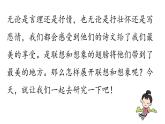 初中語文新人教部編版七年級(jí)上冊(cè)第6單元寫作《發(fā)揮聯(lián)想和想象》教學(xué)課件（2024秋）