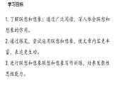 初中語文新人教部編版七年級(jí)上冊(cè)第6單元寫作《發(fā)揮聯(lián)想和想象》教學(xué)課件（2024秋）