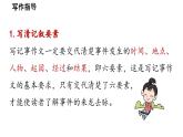 初中语文新人教部编版七年级上册第2单元 写作《学会记事》教学课件（2024秋）