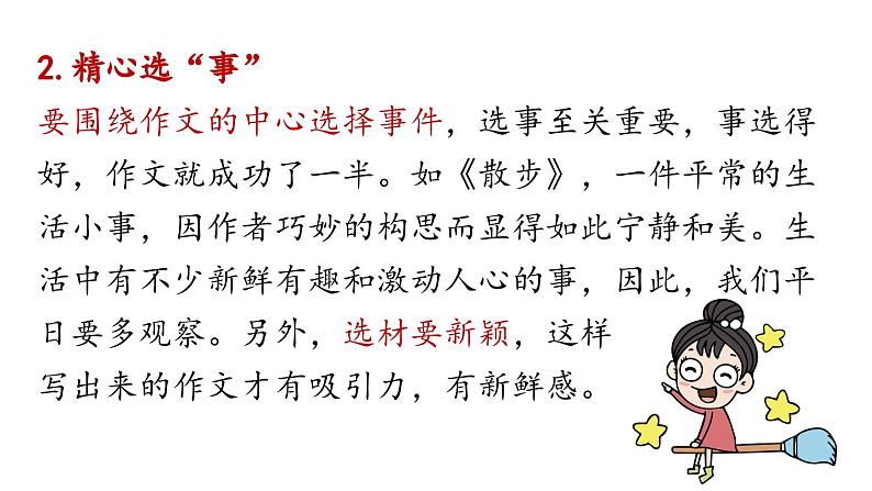 初中语文新人教部编版七年级上册第2单元 写作《学会记事》教学课件（2024秋）第6页