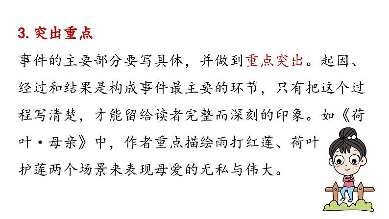 初中语文新人教部编版七年级上册第2单元 写作《学会记事》教学课件（2024秋）第7页