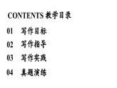 初中语文新人教部编版七年级上册第4单元写作《思路要清晰 》教学课件（2024秋）