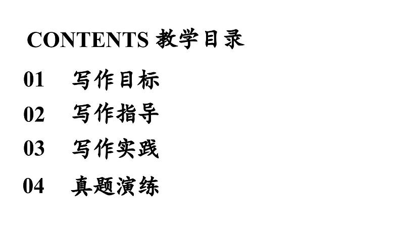 初中语文新人教部编版七年级上册第4单元写作《思路要清晰 》教学课件（2024秋）03