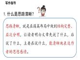 初中语文新人教部编版七年级上册第4单元写作《思路要清晰 》教学课件（2024秋）