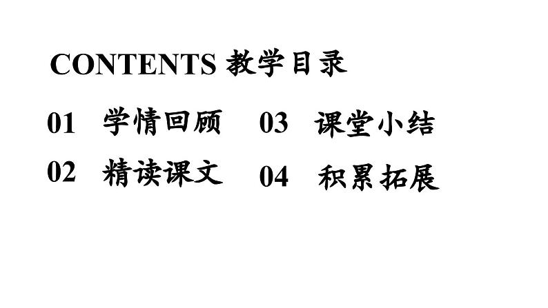 初中语文新人教部编版七年级上册第6单元23《女娲造人》课时2教学课件（2024秋）第2页