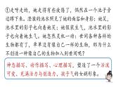 初中语文新人教部编版七年级上册第6单元23《女娲造人》课时2教学课件（2024秋）