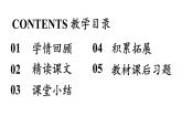 初中语文新人教部编版七年级上册第6单元21《小圣施威降大圣》课时2教学课件（2024秋）