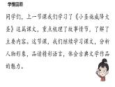 初中语文新人教部编版七年级上册第6单元21《小圣施威降大圣》课时2教学课件（2024秋）