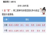 初中语文新人教部编版七年级上册第6单元21《小圣施威降大圣》课时2教学课件（2024秋）