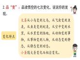 初中语文新人教部编版七年级上册第6单元21《小圣施威降大圣》课时2教学课件（2024秋）