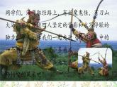 初中语文新人教部编版七年级上册第6单元21《小圣施威降大圣》课时1教学课件（2024秋）