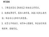 初中语文新人教部编版七年级上册第6单元21《小圣施威降大圣》课时1教学课件（2024秋）