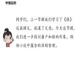 初中语文新人教部编版七年级上册第5单元 20《狼》课时2教学课件（2024秋）