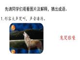 初中语文新人教部编版七年级上册第5单元 20《狼》课时1教学课件（2024秋）