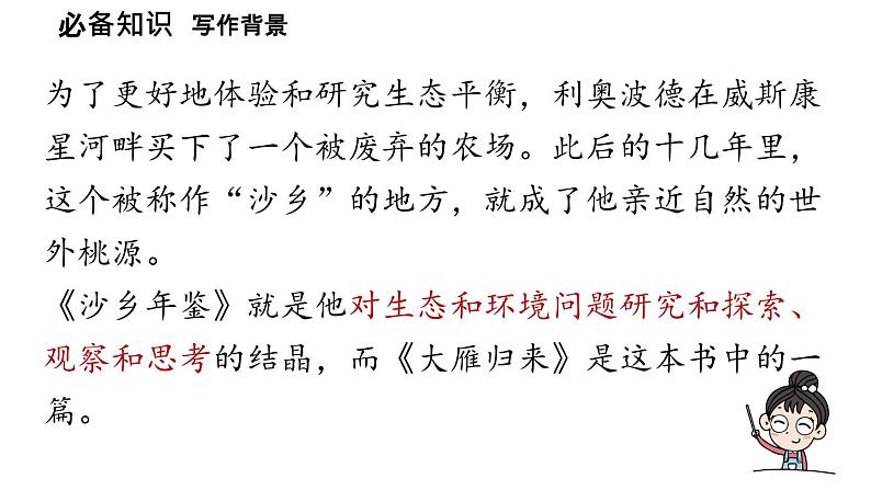 初中语文新人教部编版七年级上册第5单元 19《大雁归来》教学课件（2024秋）08