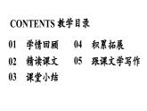 初中语文新人教部编版七年级上册第5单元 17《猫 》课时2教学课件（2024秋）