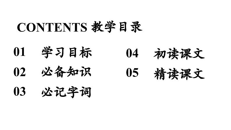 初中语文新人教部编版七年级上册第5单元 17《猫 》课时1教学课件（2024秋）06