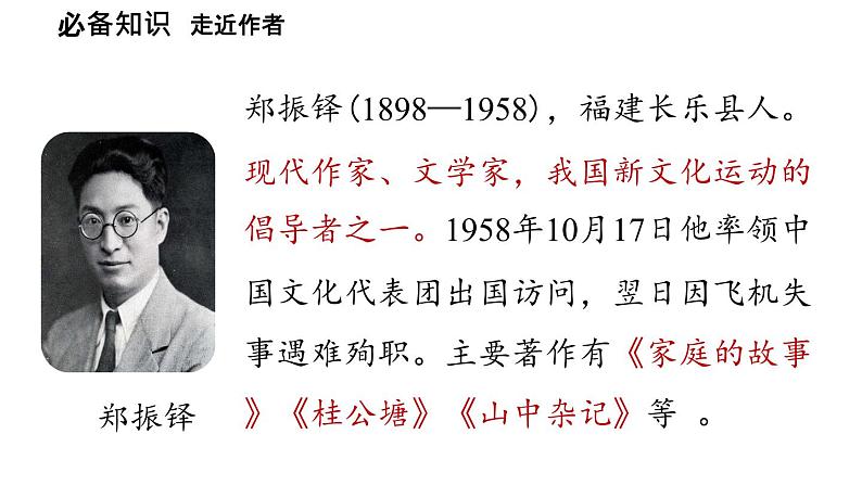 初中语文新人教部编版七年级上册第5单元 17《猫 》课时1教学课件（2024秋）08