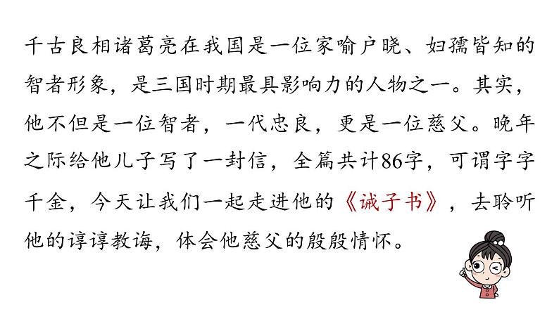 初中语文新人教部编版七年级上册第4单元 16《诫子书》课时1教学课件（2024秋）03