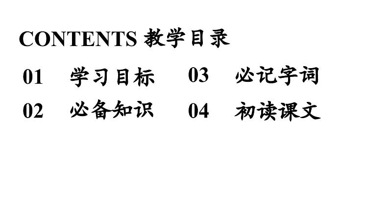 初中语文新人教部编版七年级上册第4单元 16《诫子书》课时1教学课件（2024秋）05