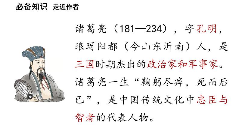 初中语文新人教部编版七年级上册第4单元 16《诫子书》课时1教学课件（2024秋）07