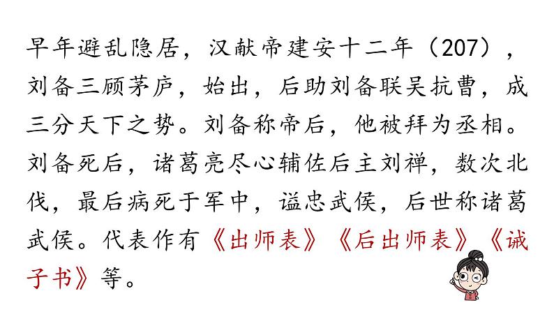 初中语文新人教部编版七年级上册第4单元 16《诫子书》课时1教学课件（2024秋）08