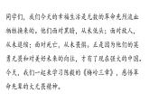 初中语文新人教部编版七年级上册第4单元 15《梅岭三章 》教学课件（2024秋）