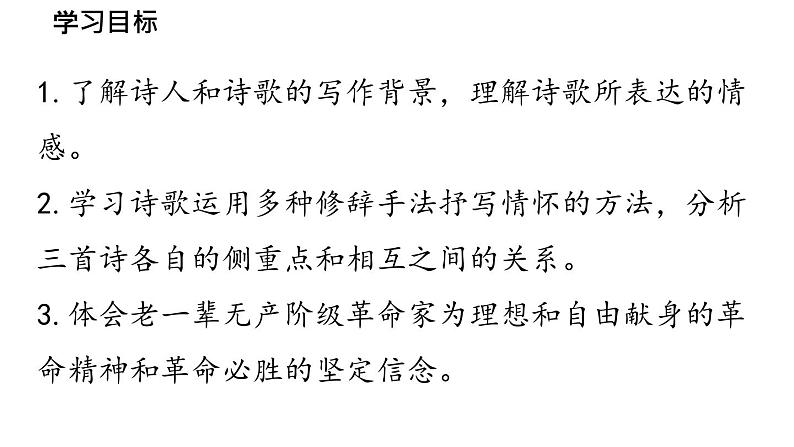 初中语文新人教部编版七年级上册第4单元 15《梅岭三章 》教学课件（2024秋）第5页