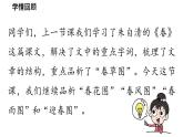 初中语文新人教部编版七年级上册第1单元 1《春》课时2教学课件（2024秋）