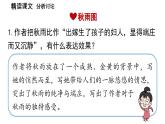 初中语文新人教部编版七年级上册第1单元 3《雨的四季》课时2教学课件（2024秋）