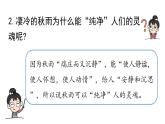初中语文新人教部编版七年级上册第1单元 3《雨的四季》课时2教学课件（2024秋）