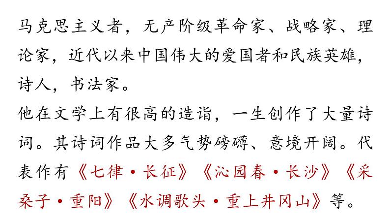 初中语文新人教部编版七年级上册第4单元 13《纪念白求恩  》课时1教学课件（2024秋）第6页