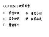 初中语文新人教部编版七年级上册第3单元 11《再塑生命的人 》课时2教学课件（2024秋）