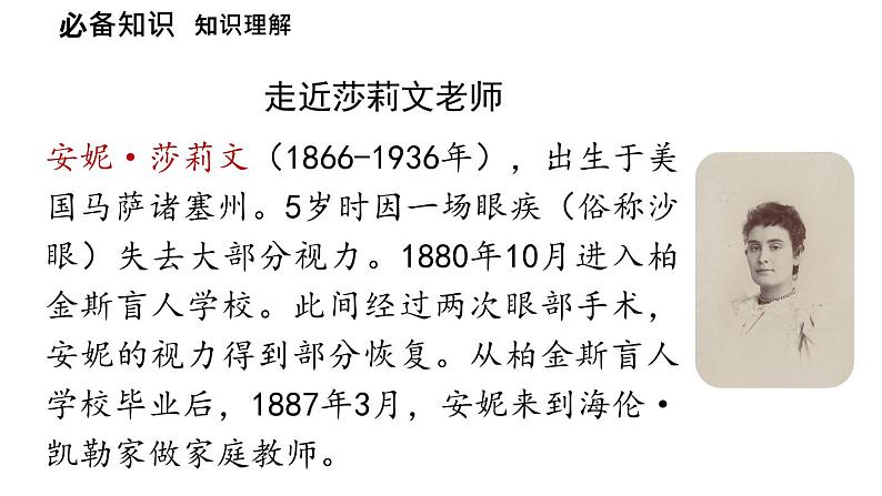 初中语文新人教部编版七年级上册第3单元 11《再塑生命的人 》课时2教学课件（2024秋）05