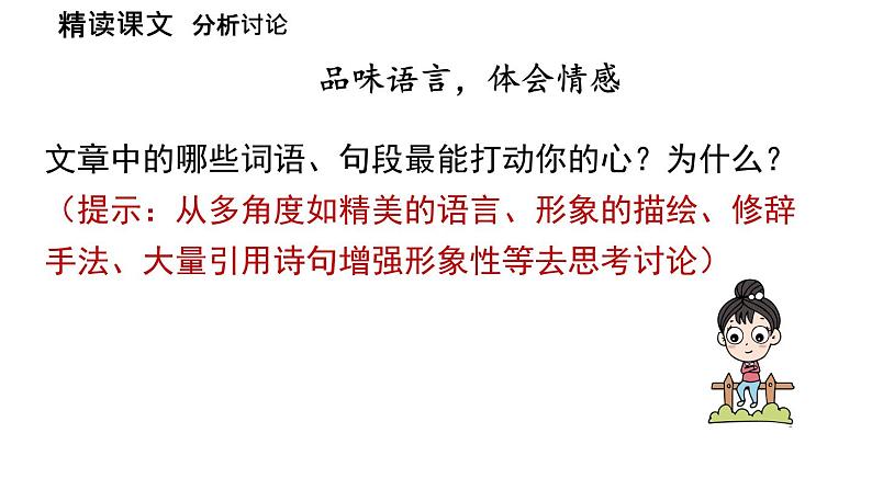 初中语文新人教部编版七年级上册第3单元 10《往事依依》课时2教学课件（2024秋）04