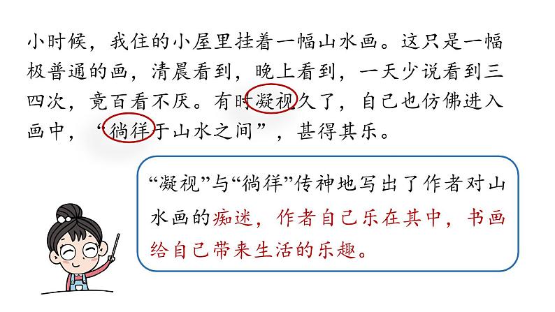 初中语文新人教部编版七年级上册第3单元 10《往事依依》课时2教学课件（2024秋）06