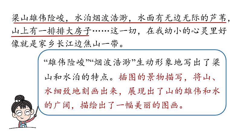 初中语文新人教部编版七年级上册第3单元 10《往事依依》课时2教学课件（2024秋）07