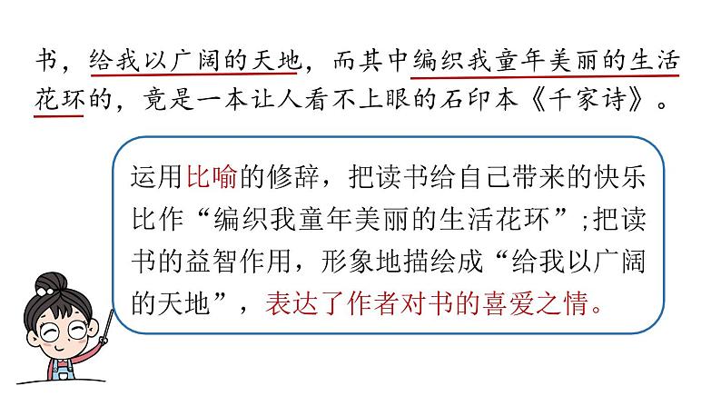 初中语文新人教部编版七年级上册第3单元 10《往事依依》课时2教学课件（2024秋）08