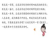 初中語文新人教部編版七年級上冊第2單元專題學習活動《有朋自遠方來》教學課件（2024秋）