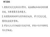 初中語文新人教部編版七年級上冊第2單元專題學習活動《有朋自遠方來》教學課件（2024秋）