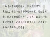 初中语文新人教部编版七年级上册第2单元 5《秋天的怀念 》课时1教学课件（2024秋）