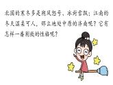 初中语文新人教部编版七年级上册第1单元 2《济南的冬天》课时1教学课件（2024秋）