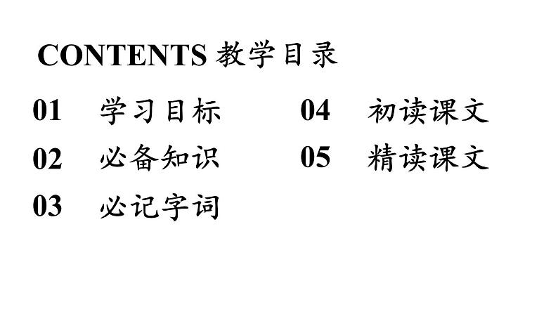 初中语文新人教部编版七年级上册第3单元 10《往事依依》课时1教学课件（2024秋）03