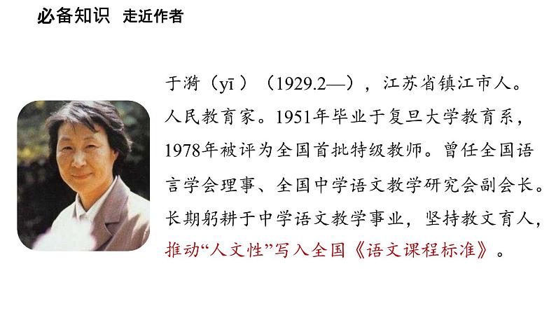 初中语文新人教部编版七年级上册第3单元 10《往事依依》课时1教学课件（2024秋）05