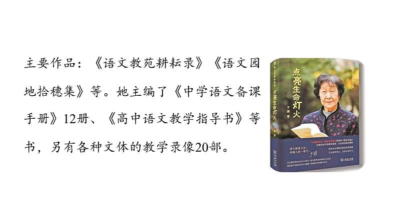 初中语文新人教部编版七年级上册第3单元 10《往事依依》课时1教学课件（2024秋）06